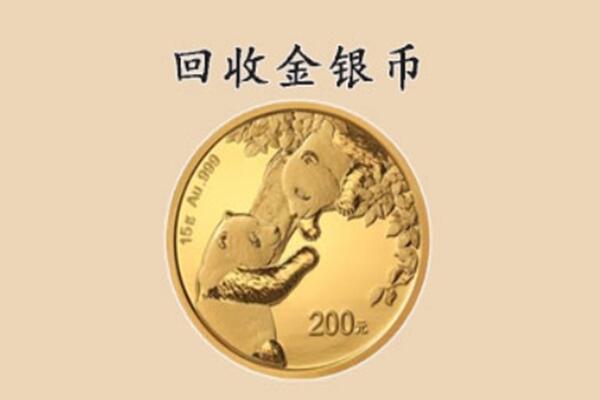 龙门县回收金银币价格.jpg